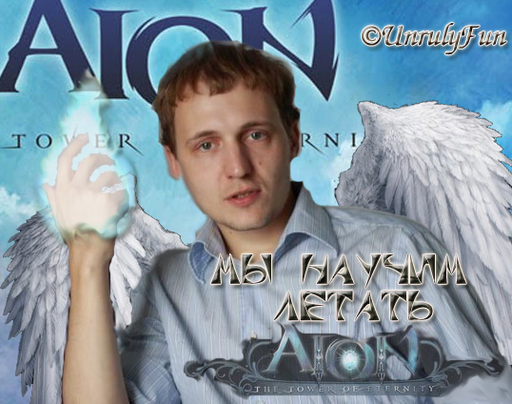 Айон: Башня вечности - Гайд по раскачке Aion  +бонусы 