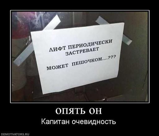 Обо всем - Капитан Очевидность! А он никуда и не уходил.