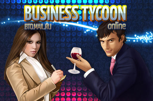 Mail.Ru запускает закрытое бета-тестирование Business Tycoon Online