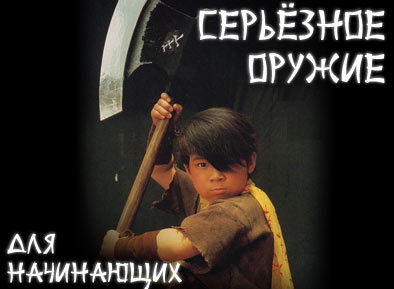 9Драконов - Фестиваль «Оружие Мастера» продлен до 18 апреля